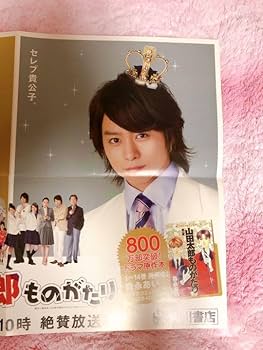 ★二宮和也★櫻井翔★山田太郎ものがたり★美品 Amazon.co.jp: 山田太郎ものがたり 二宮和也#櫻井翔DVD : おもちゃ